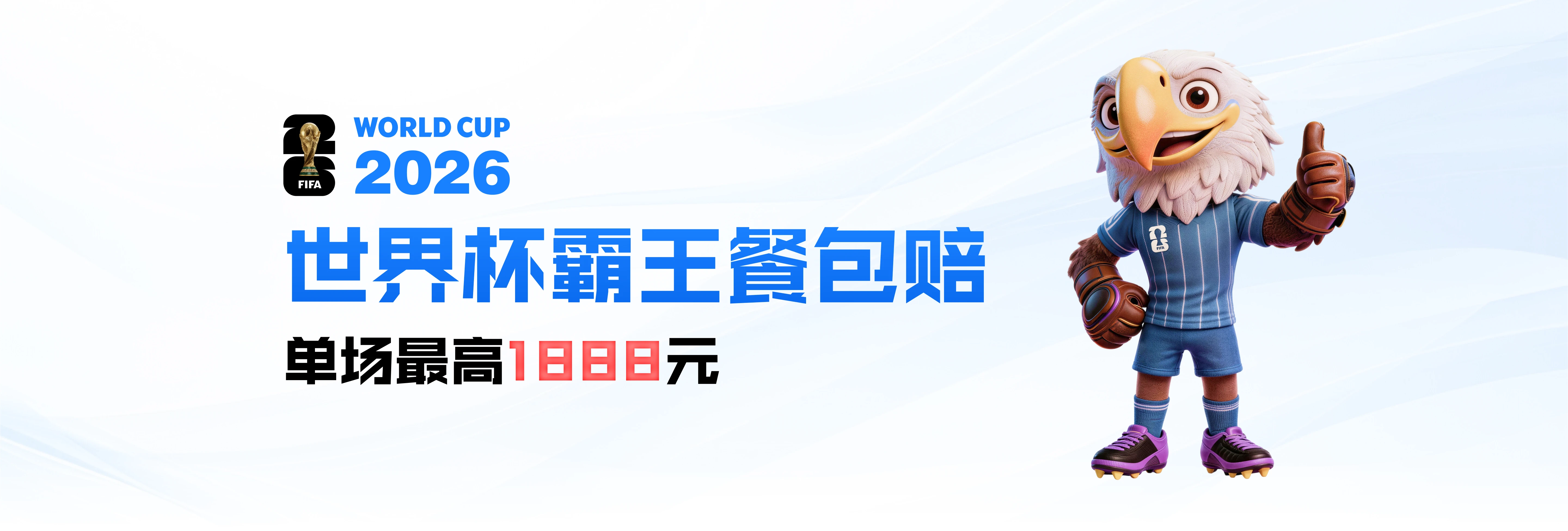 足球赛事